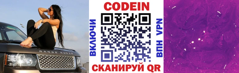 Codein напиток Lean (лин)  Сыктывкар 